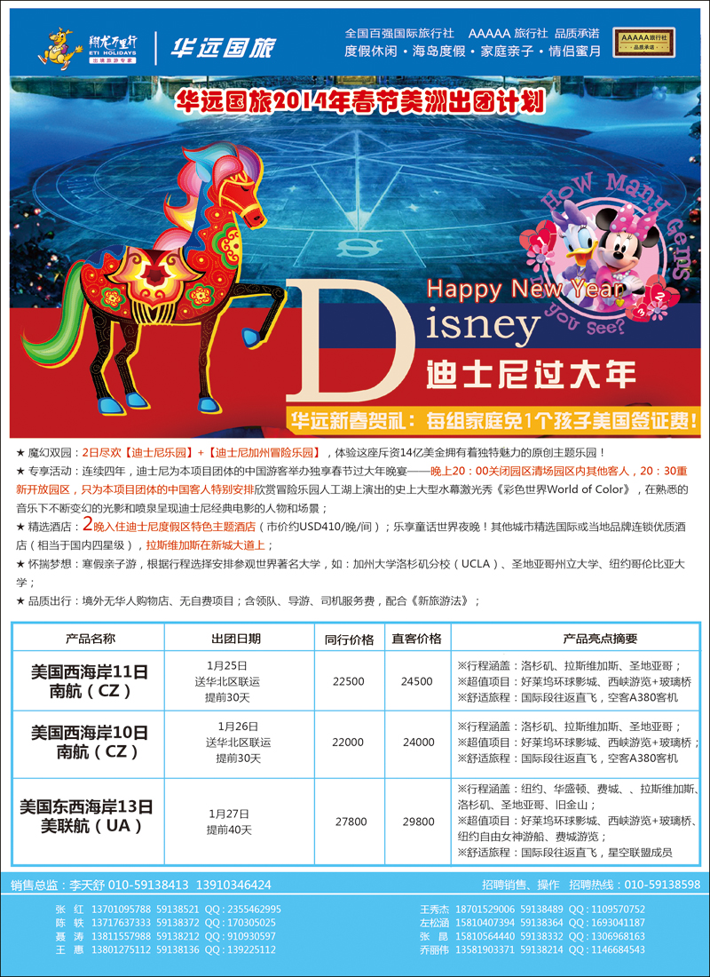 彩7-17翔龙万里行·华远国际旅游有限公司3