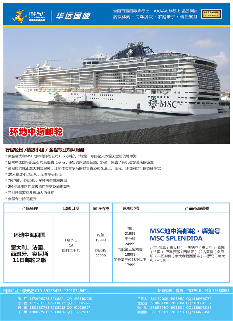 彩7-17翔龙万里行·华远国际旅游有限公司6