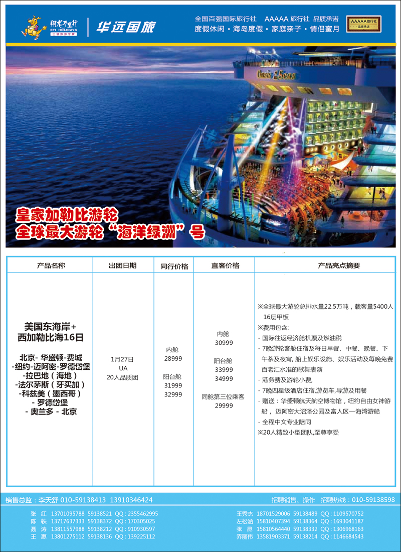 彩7-17翔龙万里行·华远国际旅游有限公司7