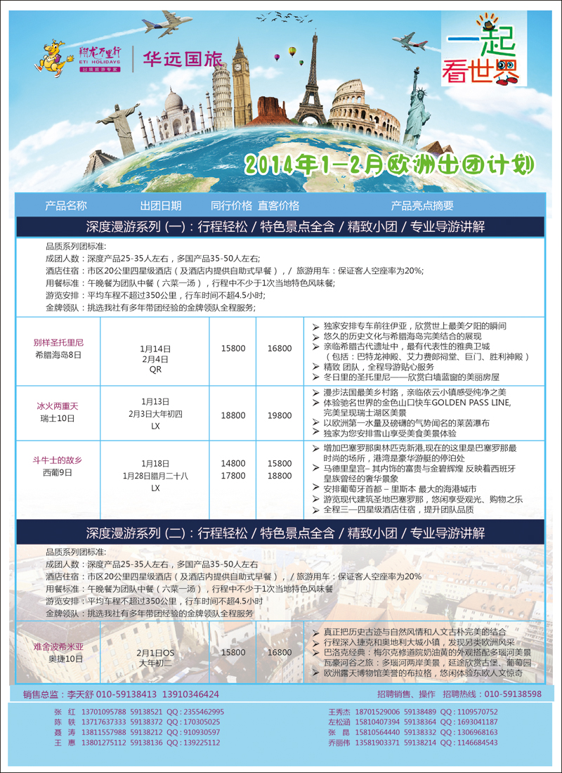 彩7-17翔龙万里行·华远国际旅游有限公司8