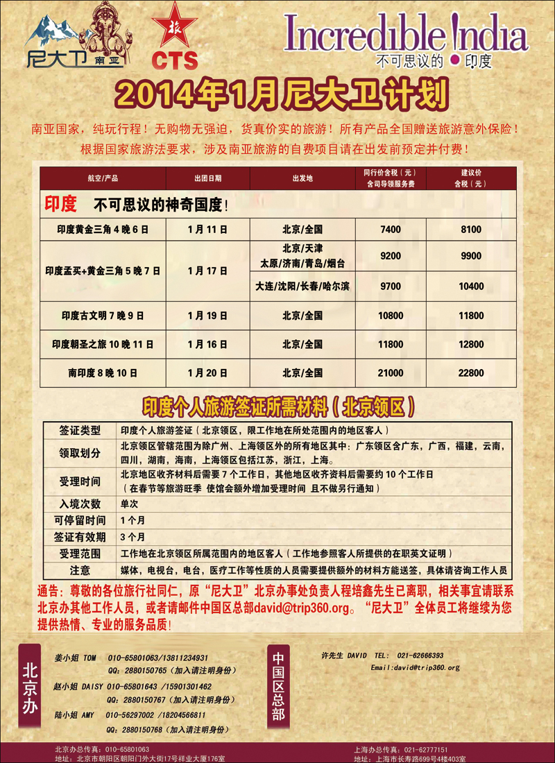 彩77“尼大卫”--尼泊尔、印度专业南亚操作2