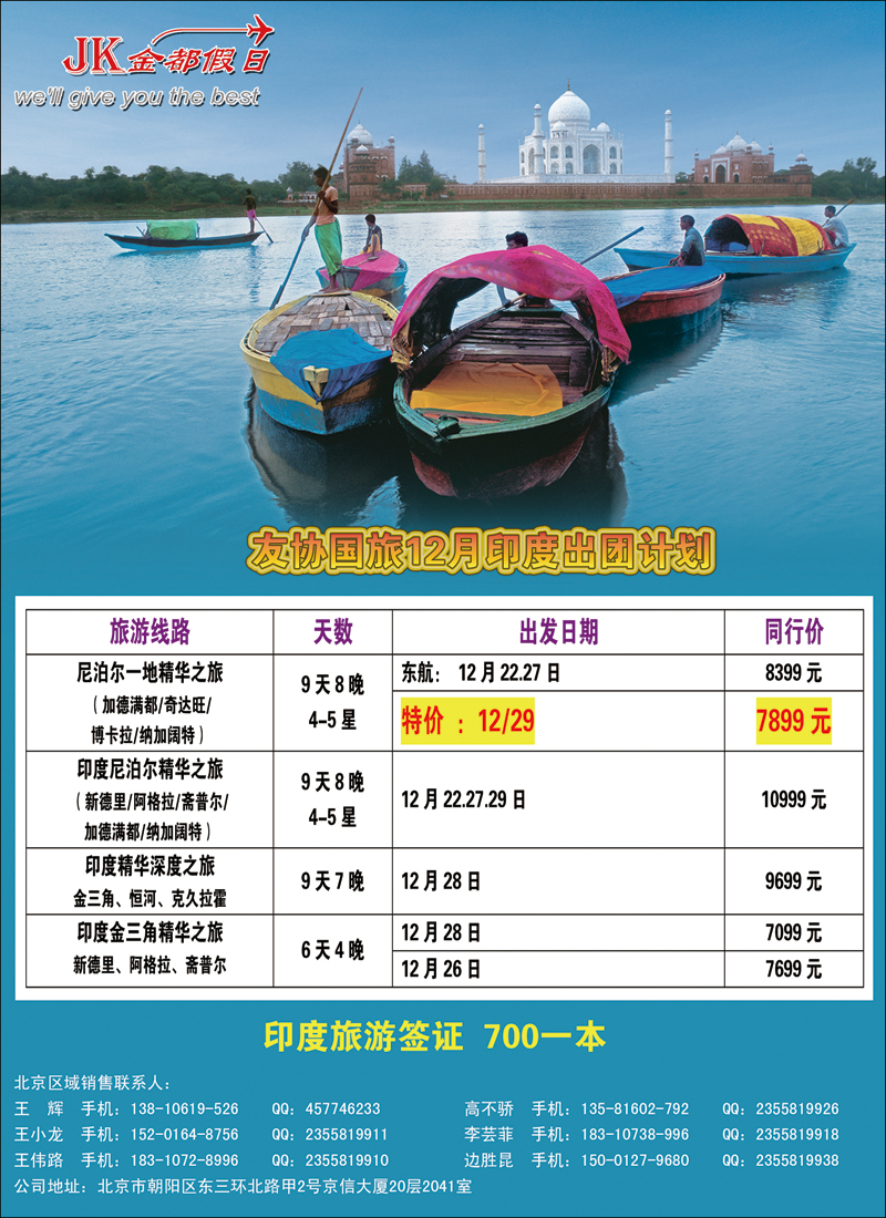 彩84-85金都假日（印度）