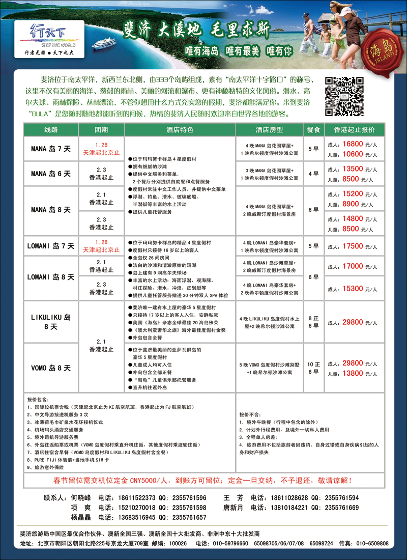 彩60-63北京行天下国际旅行社-斐济4-北京