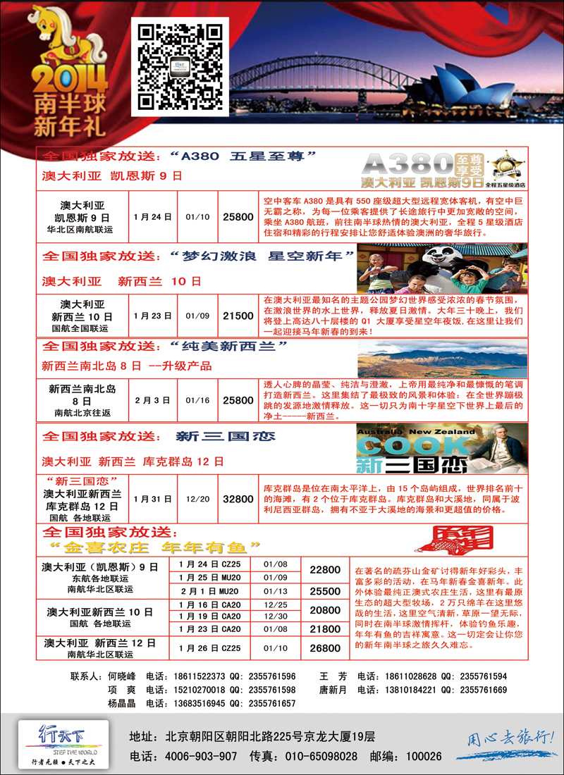 彩60-63北京行天下国际旅行社-澳洲1-北京