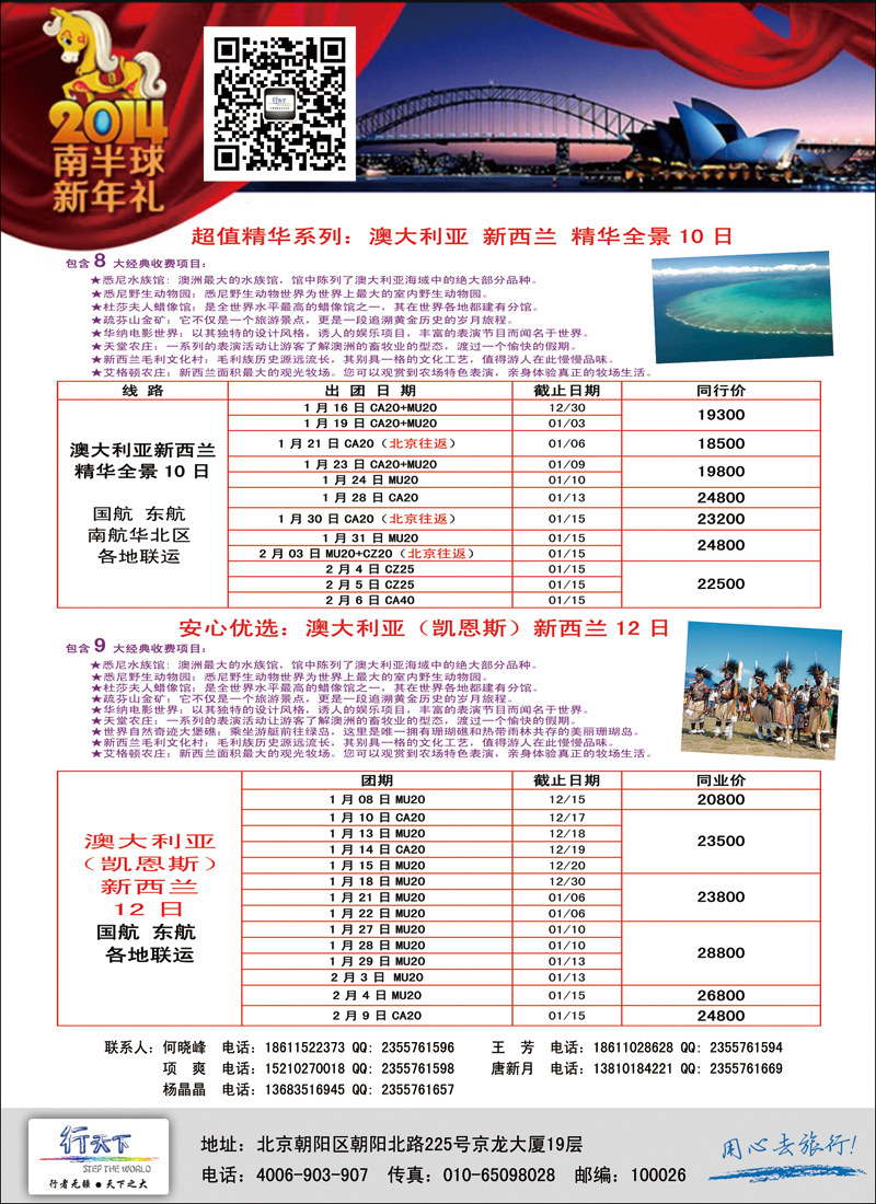 彩60-63北京行天下国际旅行社-澳洲2-北京