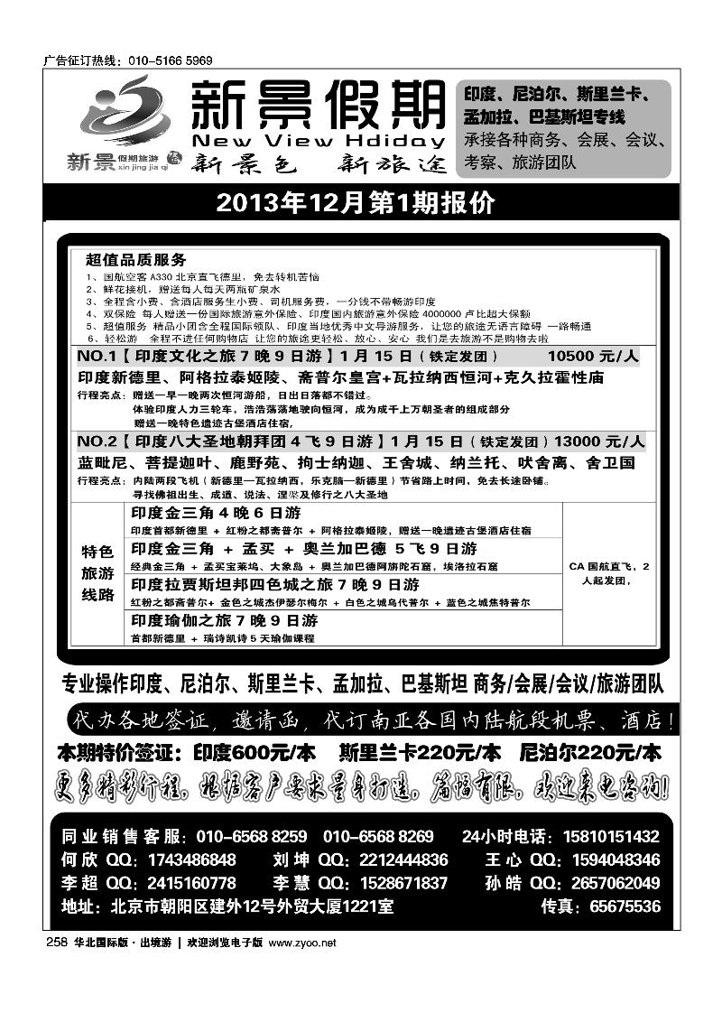 258新景假期（印度、尼泊尔、斯里兰卡专线）