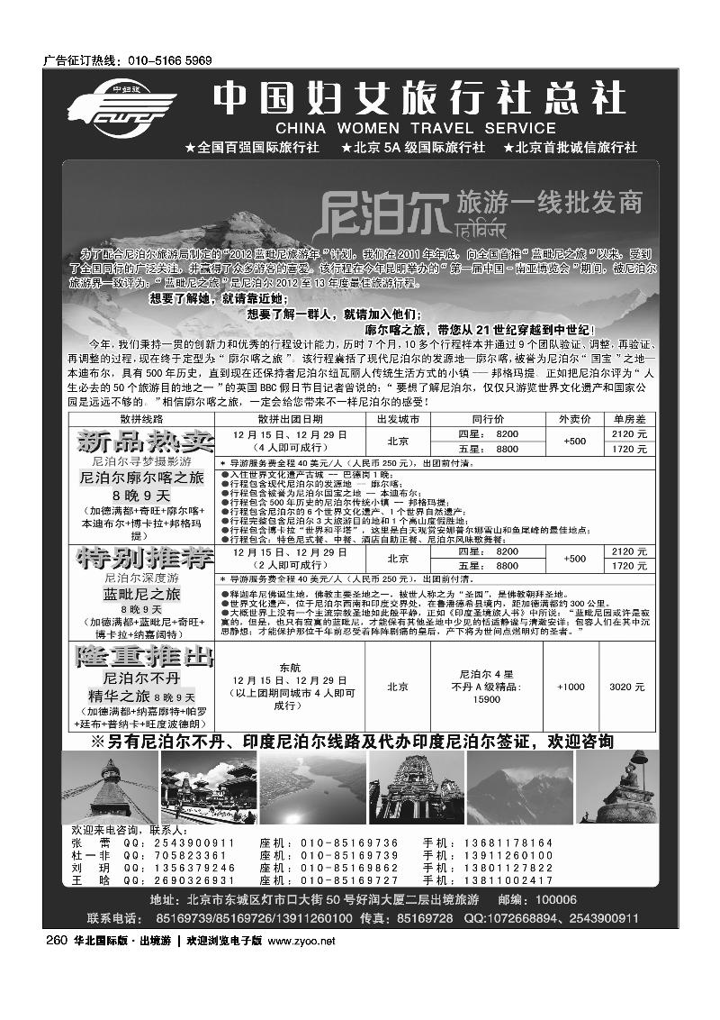 260中国妇女旅行社-南亚尼泊尔批发