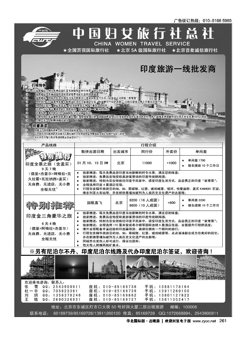261中国妇女旅行社-南亚印度批发