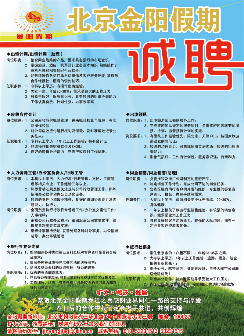 金阳招聘
