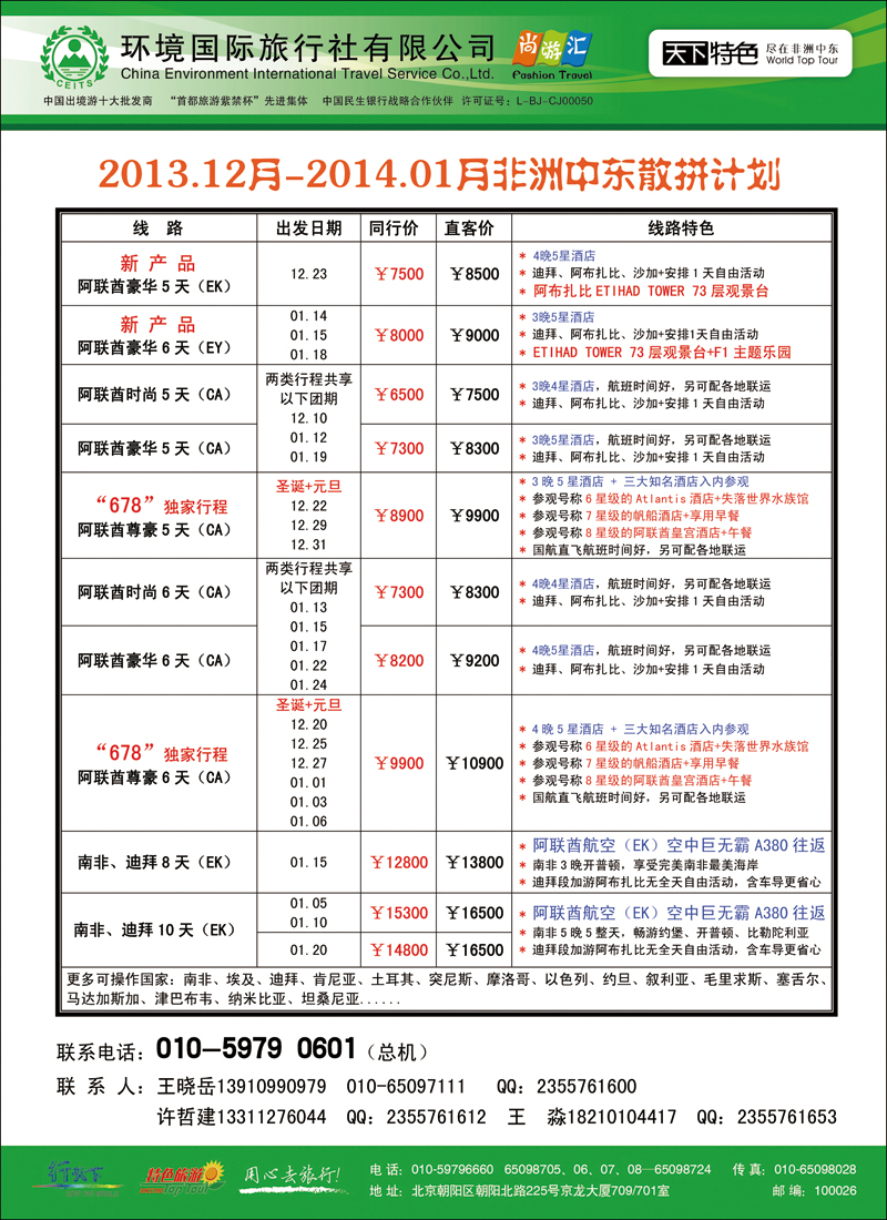 彩64环境国际旅行社·天下特色