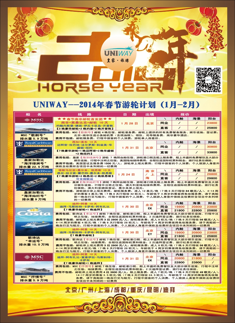 彩26-29UNIWAY皇家旅游1（邮轮）
