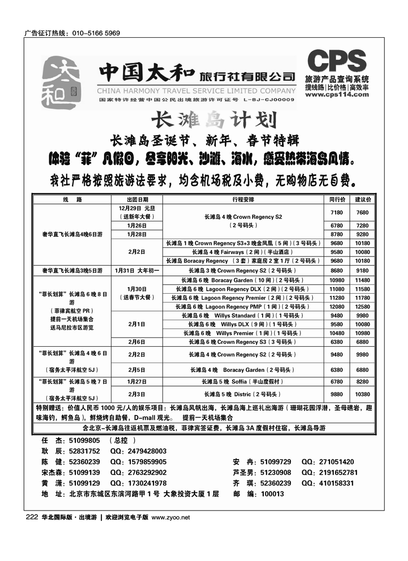 222236中国太和旅行社有限公司1