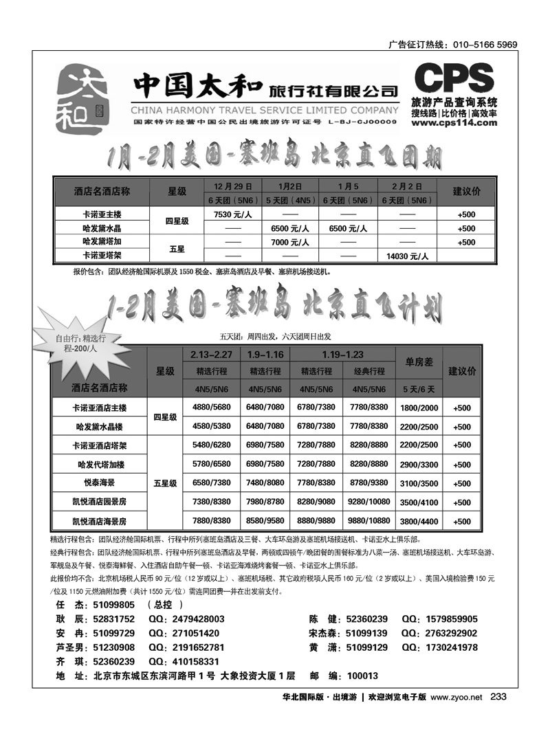 222236中国太和旅行社有限公司12