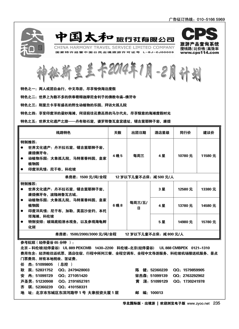 222236中国太和旅行社有限公司14
