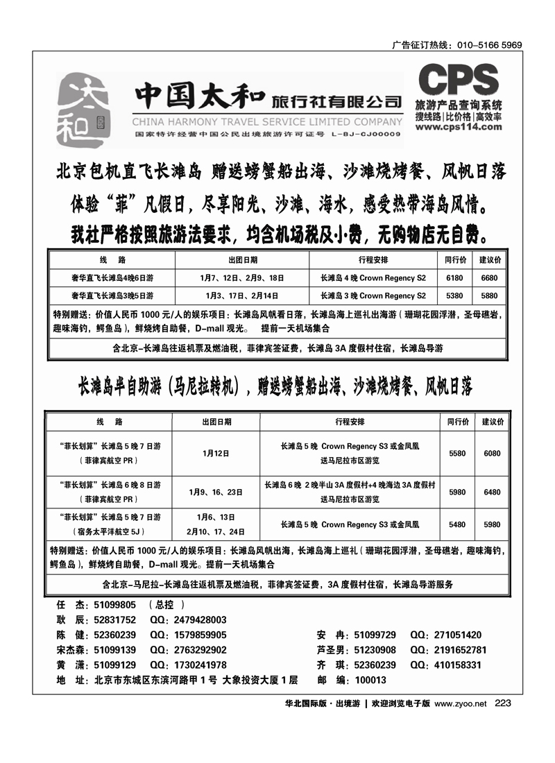 222236中国太和旅行社有限公司2