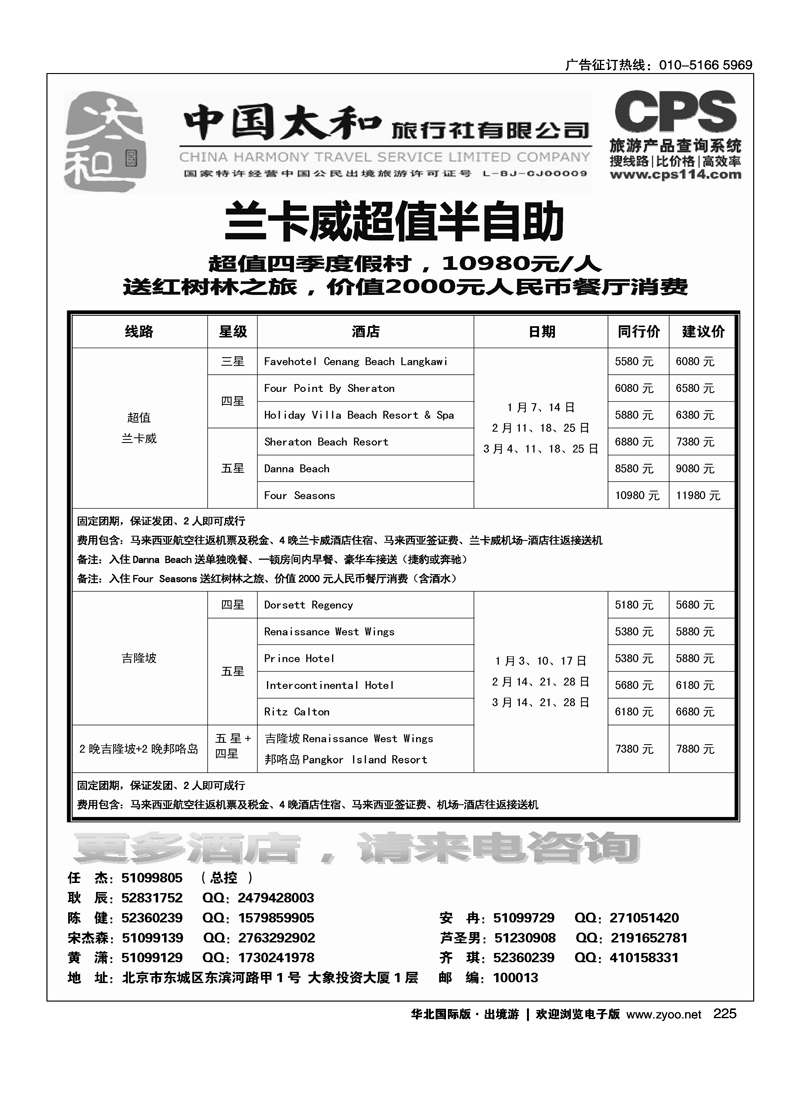 222236中国太和旅行社有限公司4