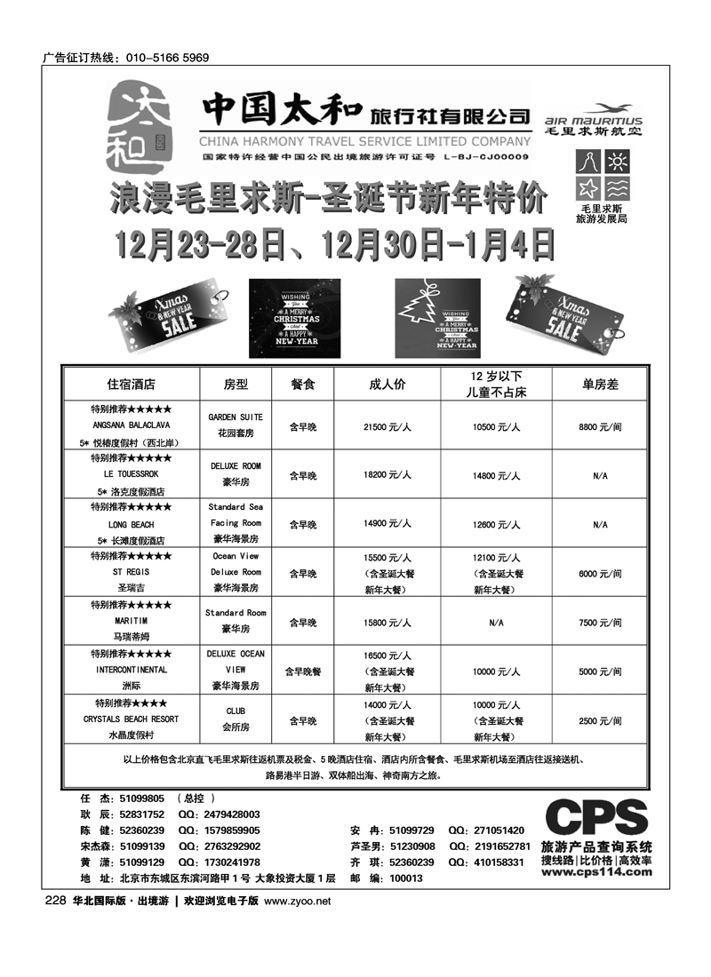 222236中国太和旅行社有限公司7