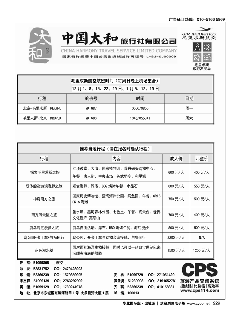 222236中国太和旅行社有限公司8