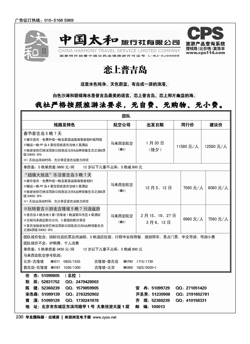 222236中国太和旅行社有限公司9