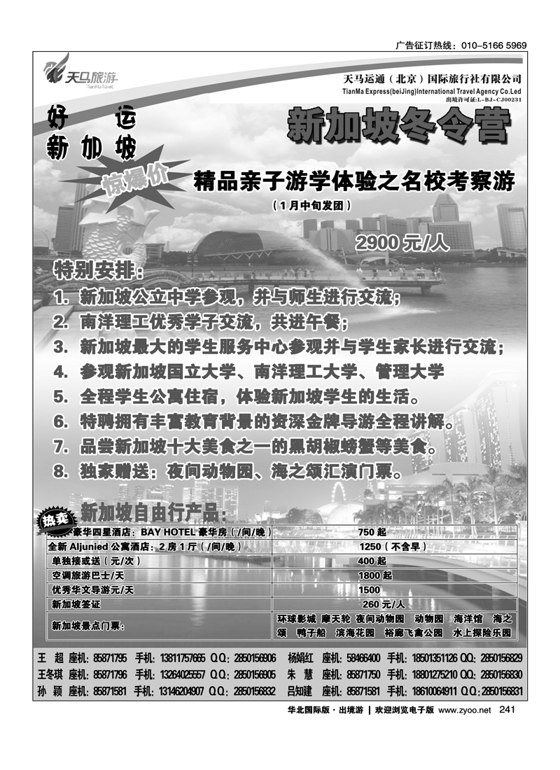 241好运新加坡-新家坡自由行专家