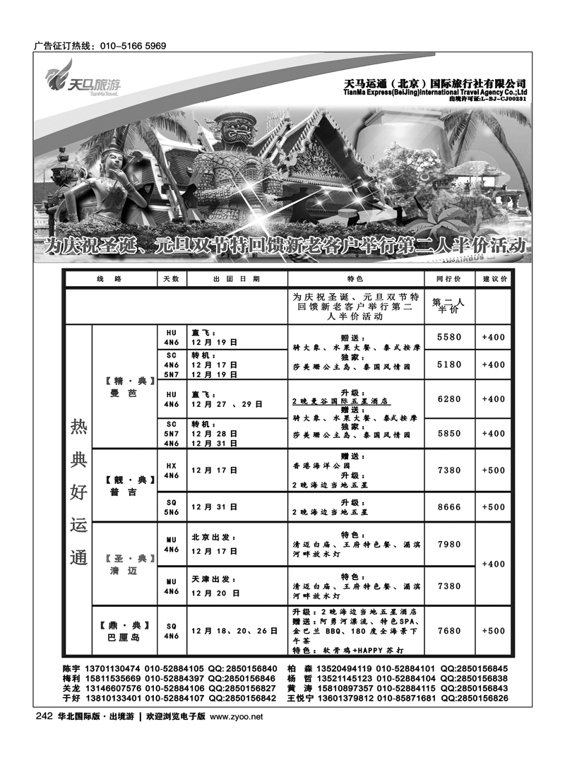 242热典好运通