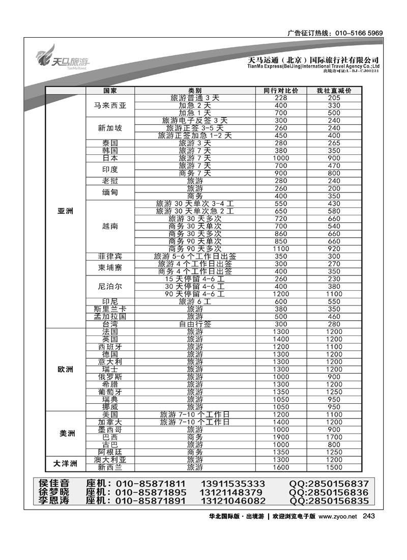 243天马运通特惠签证