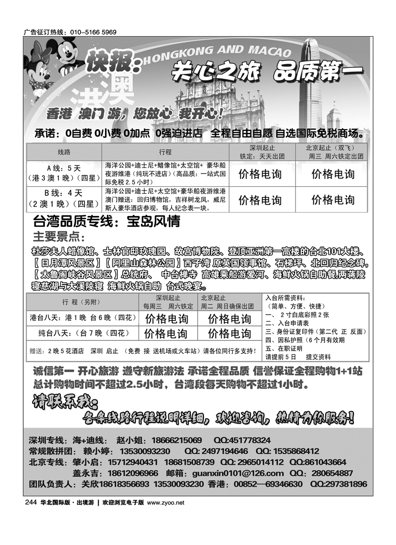 244香港+澳（纯玩）散拼专线