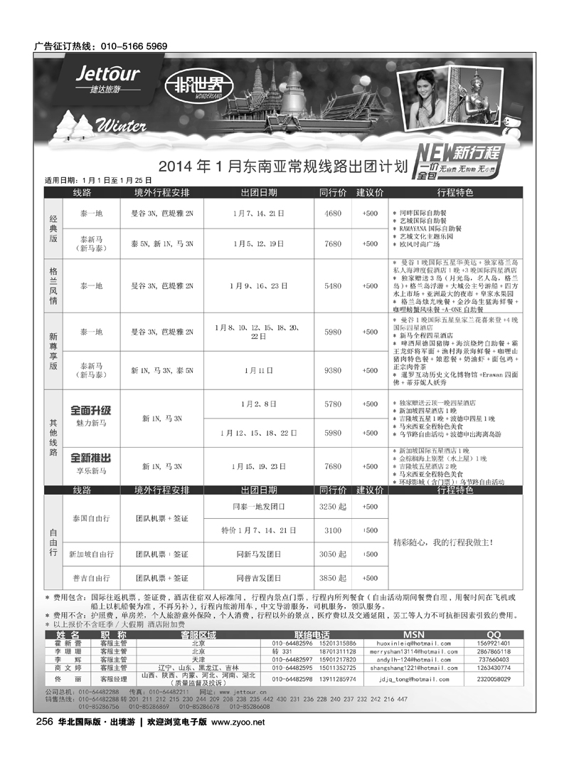 256277捷达假期1