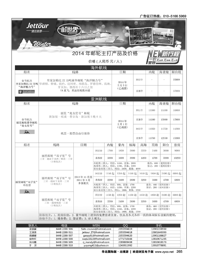 256277捷达假期10