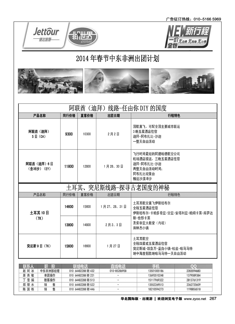 256277捷达假期12