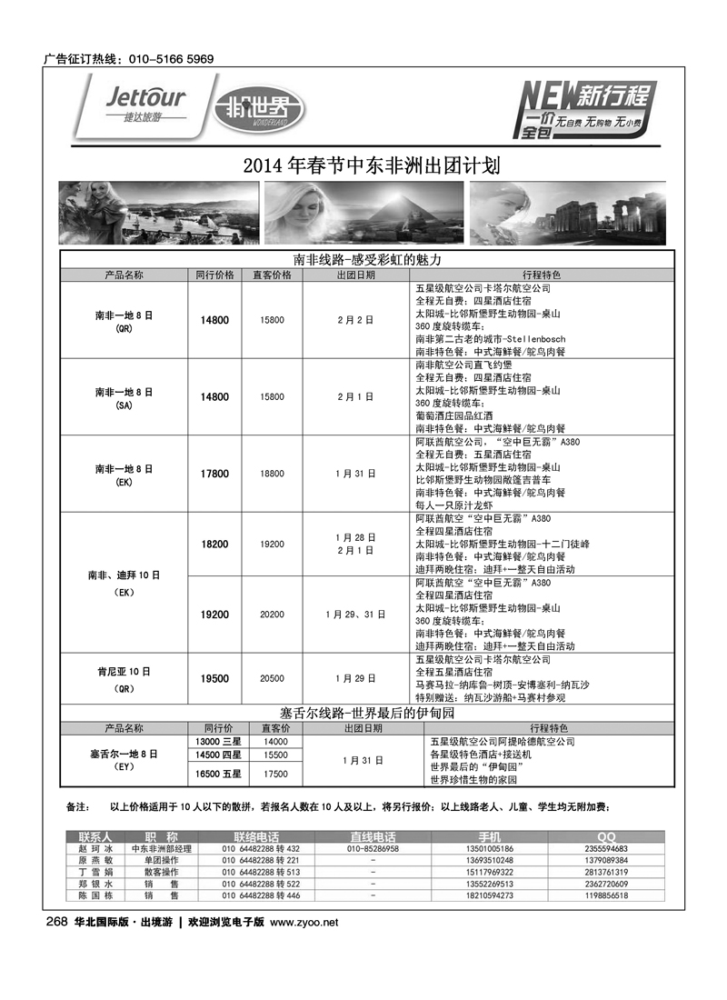 256277捷达假期13