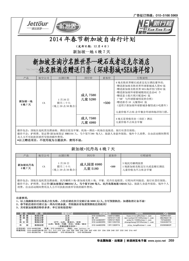 256277捷达假期14
