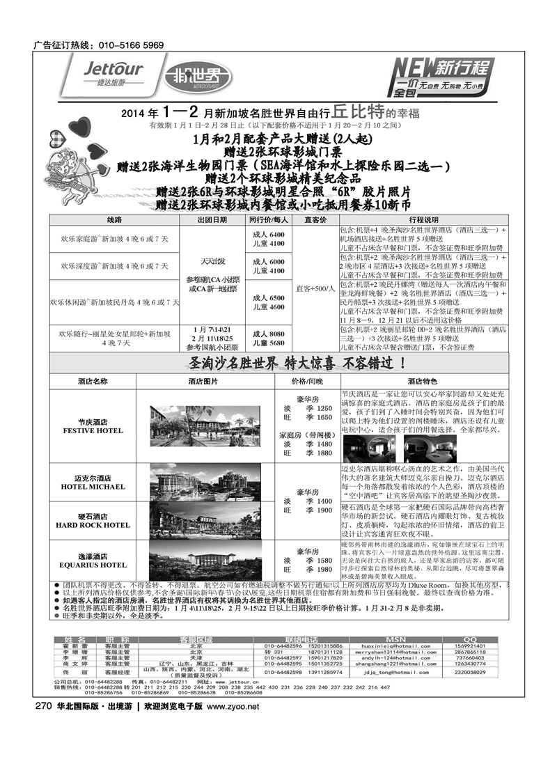 256277捷达假期15