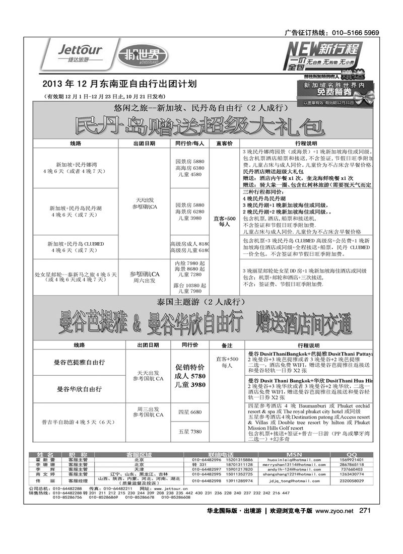 256277捷达假期16