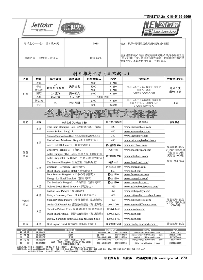256277捷达假期18