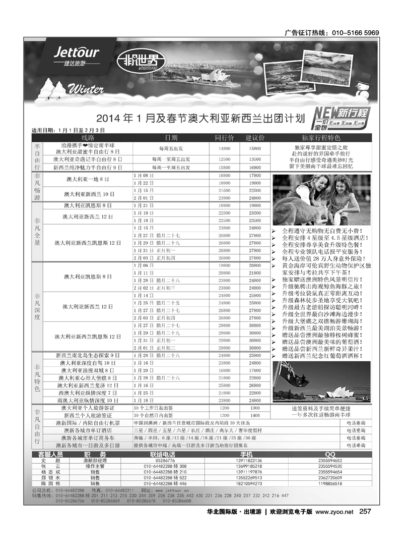 256277捷达假期2