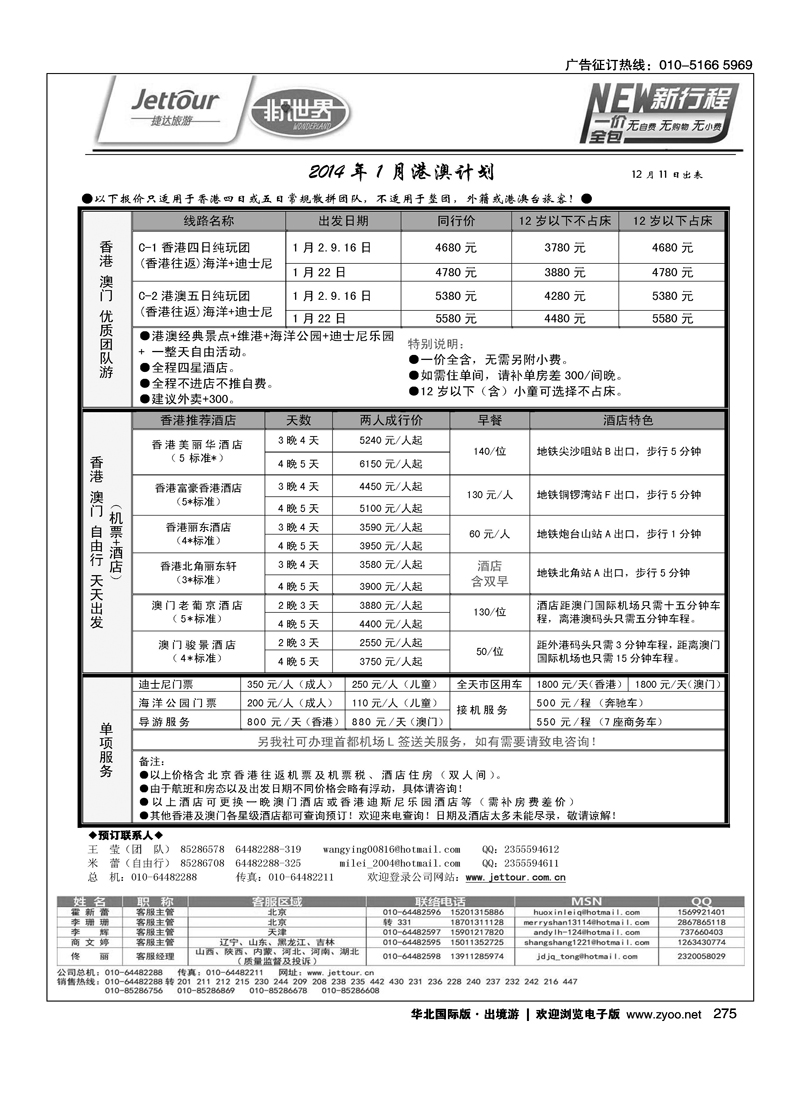 256277捷达假期20