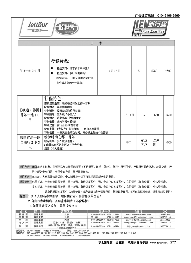 256277捷达假期22