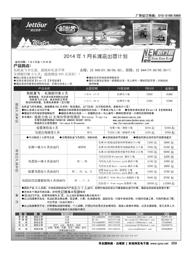 256277捷达假期4