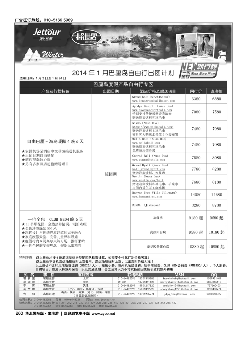 256277捷达假期5
