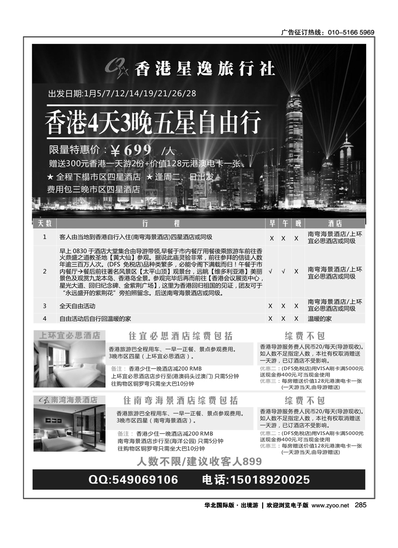 285香港自由行套餐