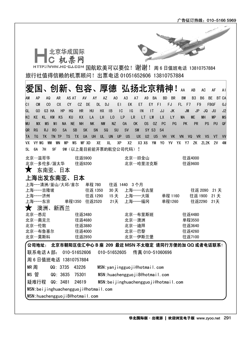 291华成国际票务