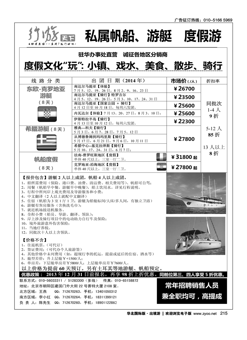215游艇及帆船度假游
