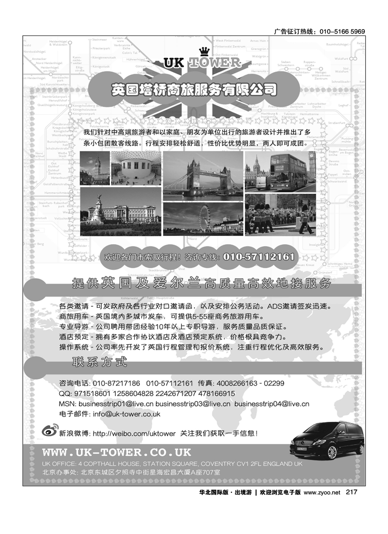 217英国塔桥商旅专业英国爱尔兰地接社