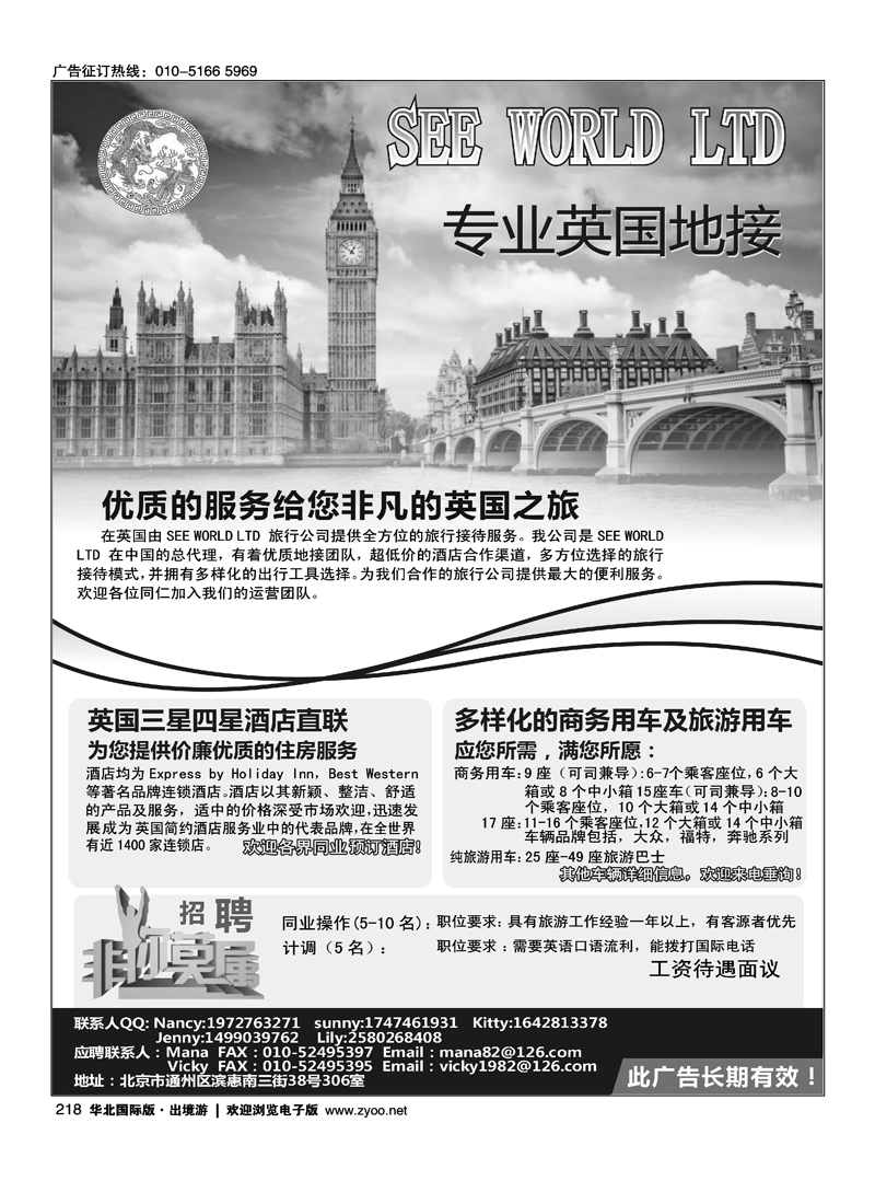 218SEE WORLD专业英国地接
