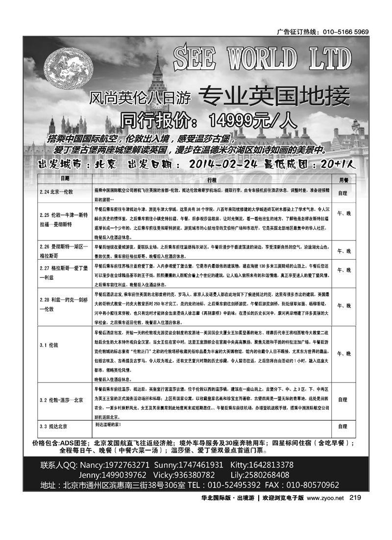 219风尚英伦八日游散拼计划