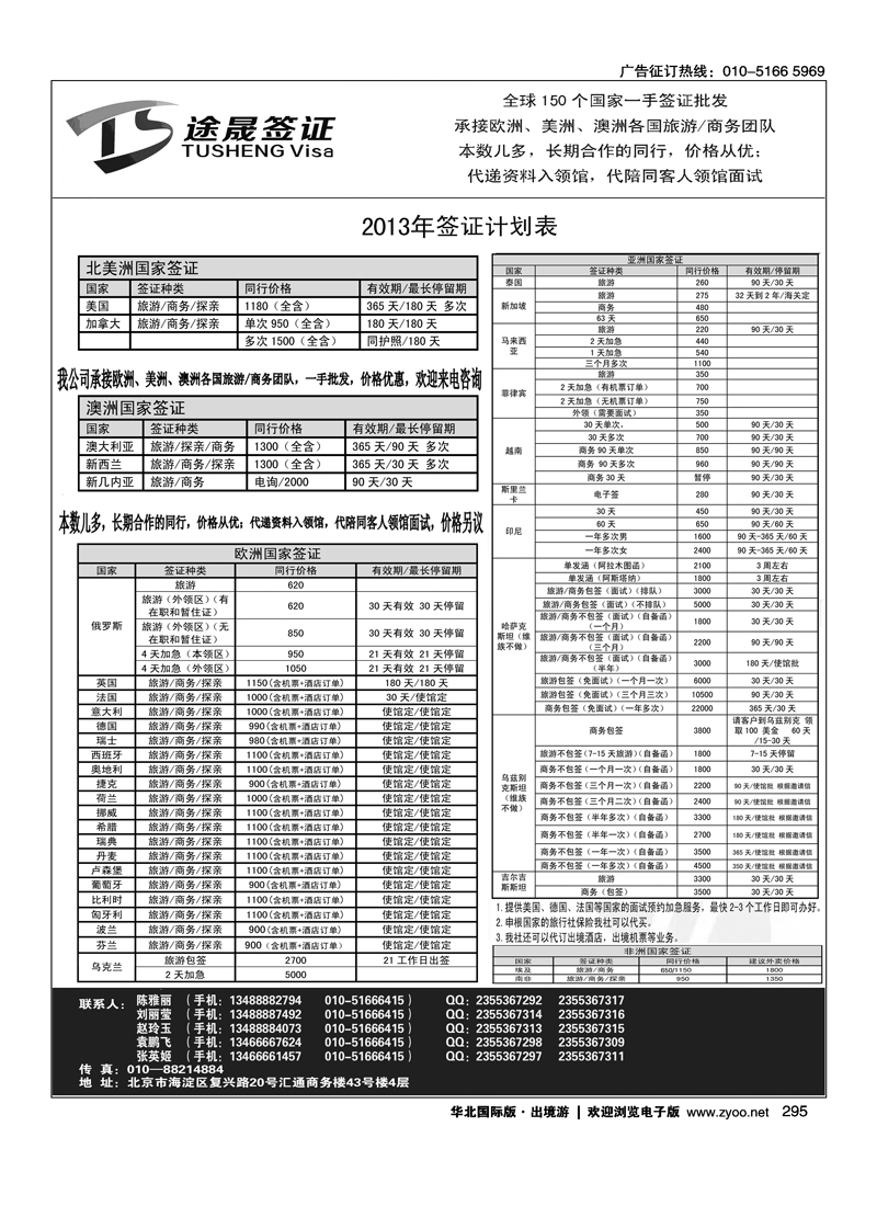 295途晟签证