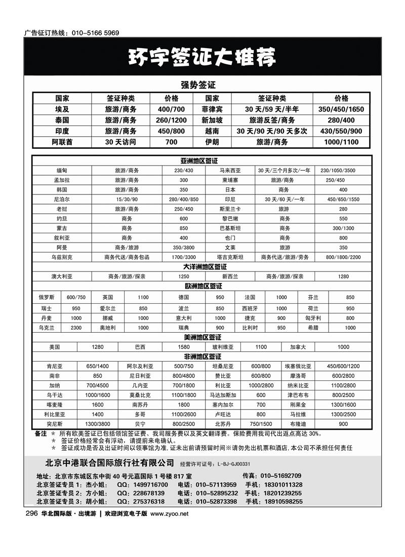 296环宇签证