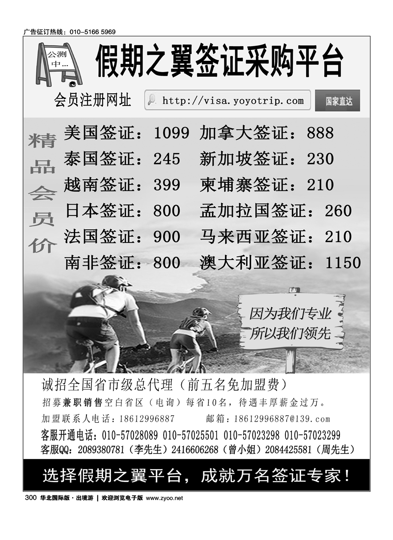 300假期之翼 签证采购平台