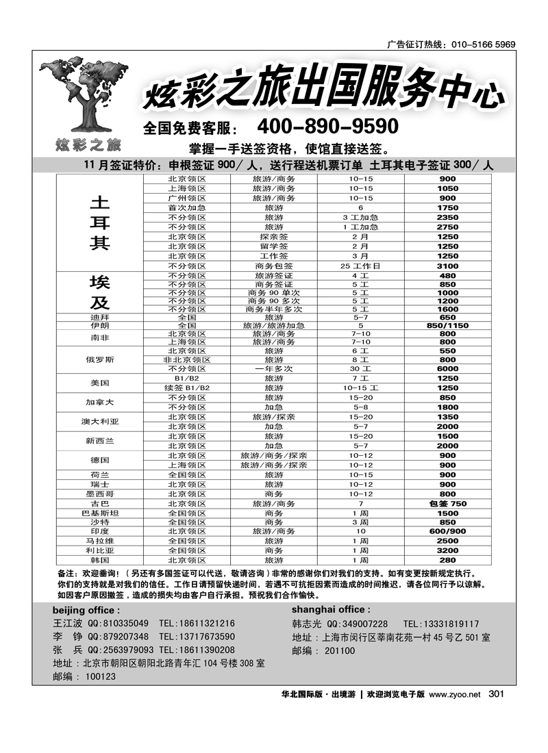 301炫彩之旅出国服务中心